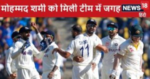 Read more about the article Big News: मोहम्मद शमी को मिली टीम में जगह, लगभग 1 साल बाद खेलने उतरेंगे मैच, रणजी ट्रॉफी में दिखाएंगे दम