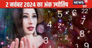 Read more about the article Ank Jyotish 2 November 2024: इस अंक वालों के खर्चे अधिक, आर्थिक लाभ कम, आंखों की समस्या चिंताजनक होगी, बॉस से ढंग से पेश आएं