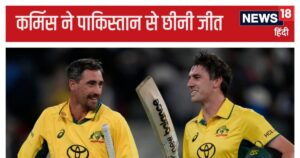 Read more about the article 7 विकेट गंवाकर जूझ रहा था ऑस्ट्रेलिया, फिर आए पैट कमिंस और पाकिस्तान के सपनों पर किए कड़े प्रहार, जबड़े से छीन ली जीत