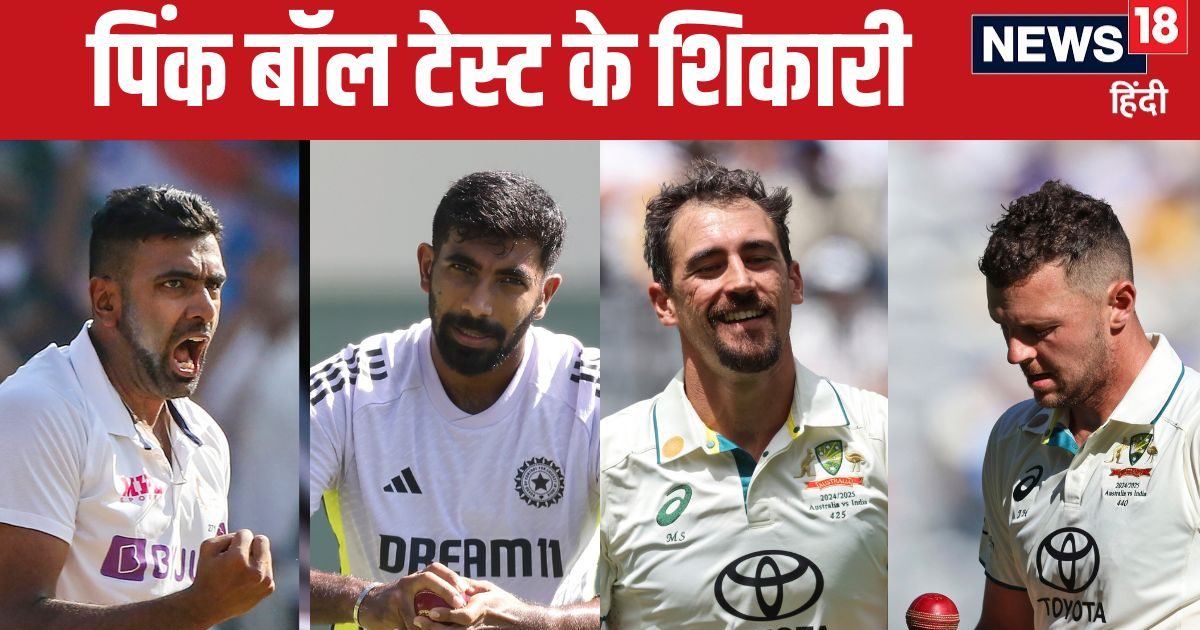 You are currently viewing पिंक बॉल टेस्ट में सबसे ज्यादा विकेट किसके नाम, बुमराह किस नंबर पर? देखें टॉप-5 बॉलर्स की लिस्ट