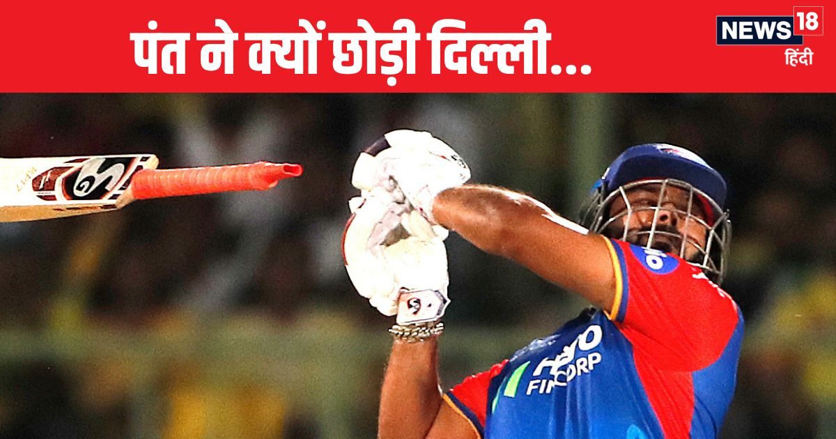 You are currently viewing दिल्ली और ऋषभ पंत के बीच हो गए थे मतभेद, स्टार कीपर ने फिर छोड़ दिया डीसी का हाथ, कोऑनर का खुलासा, पैसे नहीं…