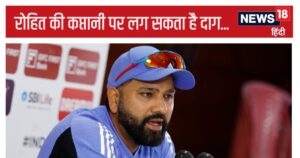 Read more about the article क्या घर में पहली बार क्लीन स्वीप झेलेगा भारत, आज सुबह के 2 घंटे कर देंगे साफ, रोहित शर्मा की कप्तानी पर सबसे बड़ा दाग…