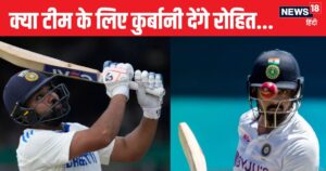 Read more about the article क्या टीम के लिए कुर्बानी देंगे रोहित शर्मा, kl से ओपन करवाकर खुद मिडिल ऑर्डर में खेलेंगे, क्या कहते हैं दिग्गज
