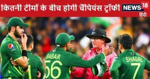 Read more about the article भारत ने किया पाकिस्तान जाने से मना, कितनी टीमों के बीच खेली जाएगी चैंपियंस ट्रॉफी ?