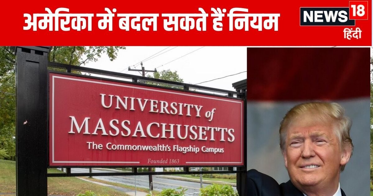 You are currently viewing Study in USA: स्टूडेंट्स ध्यान दें! ट्रंप सरकार ला सकती है नए नियम, अमेरिकी यूनिवर्सिटी ने की खास अपील