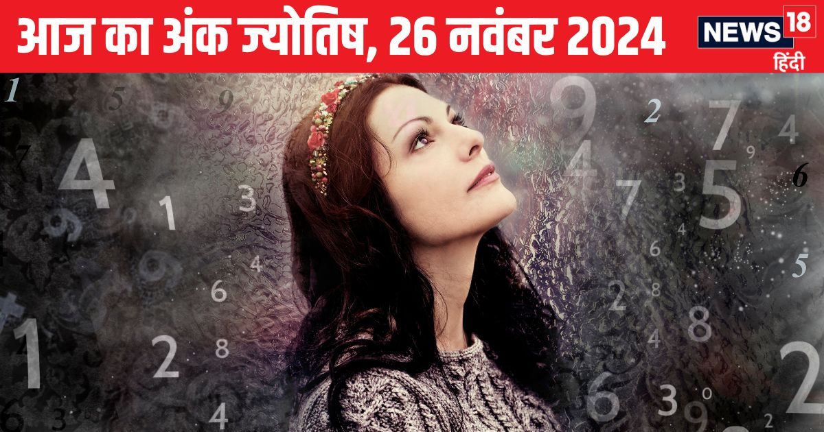 You are currently viewing Ank Jyotish: अंक 1 वालों के रिश्ते में आएगी कड़वाहट, इस मूलांक के जातक सावधानी से करें ड्राइव, कार को होगा भारी नुकसान