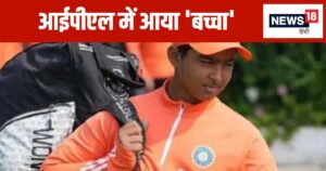 Read more about the article आईपीएल में तुम्हारा स्वागत है… 13 साल के ‘बच्चे’ पर किसने लगाई बोली, फ्रेंचाइजी ने खोला खजाना, एक ही झटके में बन गया करोड़पति
