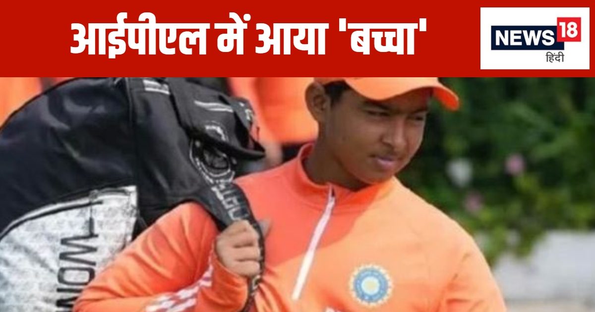 You are currently viewing आईपीएल में तुम्हारा स्वागत है… 13 साल के ‘बच्चे’ पर किसने लगाई बोली, फ्रेंचाइजी ने खोला खजाना, एक ही झटके में बन गया करोड़पति