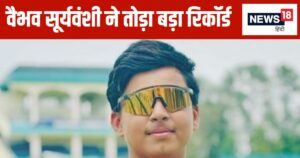 Read more about the article रिकॉर्ड पर रिकॉर्ड बना रहा 13 साल का युवा बल्लेबाज… अंडर 19 वनडे खेलकर रचा इतिहास, 21 साल पुराना कीर्तिमान स्वाहा