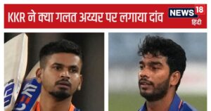 Read more about the article IPL Auction 2025: केकेआर ने गलत अय्यर को चुन लिया… पूर्व कोच ने कर दिया खुलासा, पहले भी हो चुका ऐसा