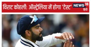 Read more about the article Explained: विराट कोहली; अभी नहीं तो कभी नहीं… ऑस्ट्रेलिया दौरा तय कर देगा पूरा भविष्य, सचिन-द्रविड़ भी इस दौर से गुजरे