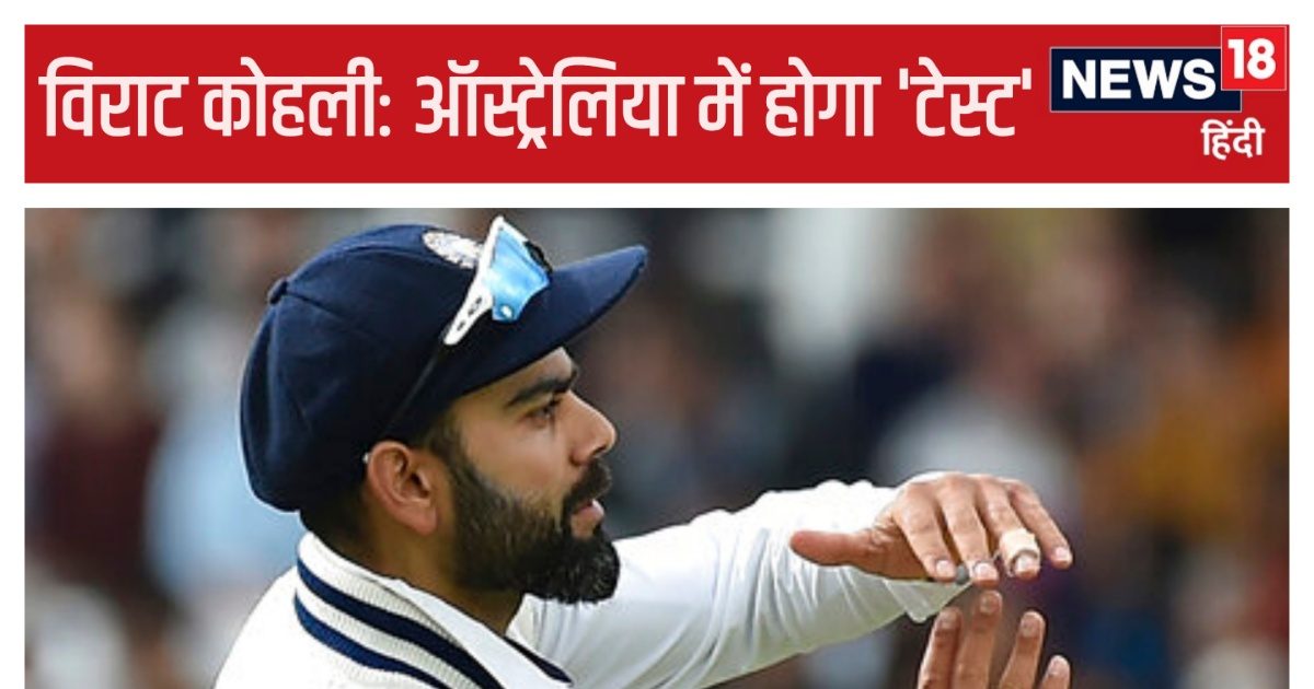 You are currently viewing Explained: विराट कोहली; अभी नहीं तो कभी नहीं… ऑस्ट्रेलिया दौरा तय कर देगा पूरा भविष्य, सचिन-द्रविड़ भी इस दौर से गुजरे