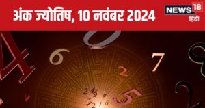 Read more about the article Ank Jyotish 10 November 2024: आज वेतन वृद्धि, नई कार खरीदने का योग, कोई बुरी खबर से खराब होगा आपका दिन! जानें भविष्यफल