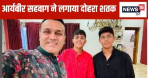 Read more about the article सहवाग के बेटे आर्यवीर ने लगाई डबल सेंचुरी, विपक्षी गेंदबाजों के छुड़ाए छक्के, टीम को दिलाई बड़ी बढ़त