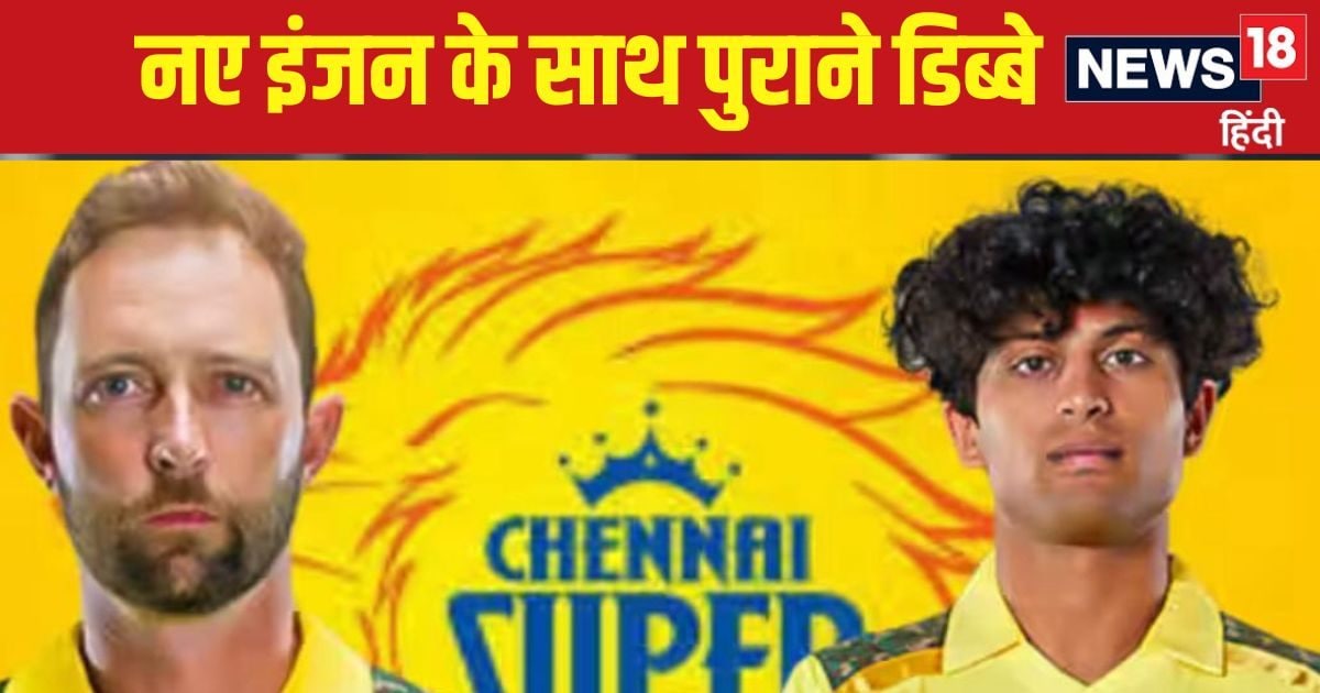 You are currently viewing IPL AUCTION 2025:आक्शन में धोनी थे क्या? नए इंजन के साथ पुराने डिब्बे दौड़ाएगी चेन्नई एक्सप्रेस