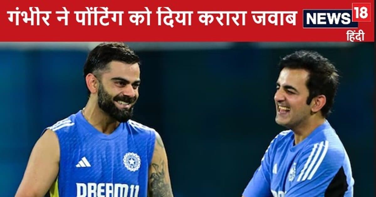 You are currently viewing पोंटिंग को विराट कोहली पर बयान देना पड़ा महंगा, गंभीर का मुंह तोड़ जवाब, कहा- अपनी टीम पर ध्यान दो…