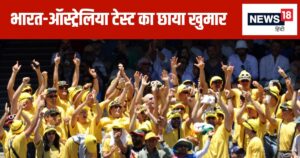 Read more about the article सिर चढ़कर बोल रहा टेस्ट क्रिकेट का जादू, भारत-ऑस्ट्रेलिया सीरीज में 2 दिन में पहुंचे रिकॉर्ड दर्शक, खतरे में एशेज का कीर्तिमान