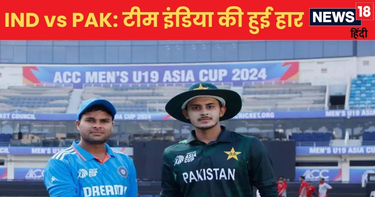 You are currently viewing Ind vs Pak U19 Asia Cup: भारत की हार से शुरुआत, पहले मैच में पाकिस्तान ने 44 रन से हराया