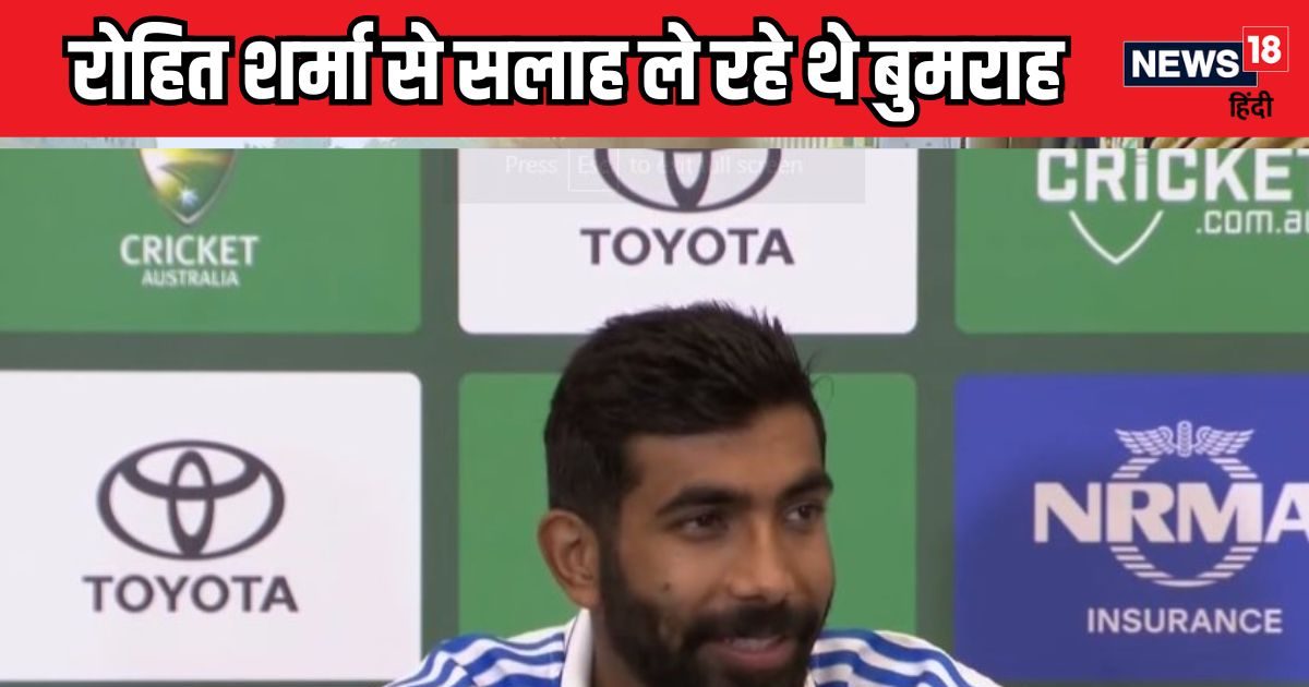 You are currently viewing Ind vs Aus: पहला टेस्ट जिताने में रोहित शर्मा का बड़ा हाथ, जसप्रीत बुमराह ने खोला राज.. बोले- मैं उनसे सलाह ले रहा था