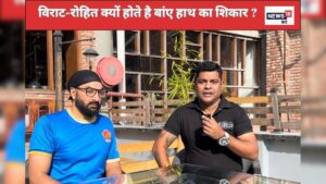 Read more about the article मॉन्टी पानेसर से जानिए क्यों विराट-रोहित हो रहे है बाएं हाथ के स्पिनर का शिकार ? – News18 हिंदी
