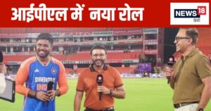 Read more about the article पूर्व विकेटकीपर नए रोल में, ‘नेहरा जी’ के साथ मिलकर आईपीएल में पहली बार करेगा ये काम, गुजरात टाइटंस ने दी बड़ी जिम्मेदारी