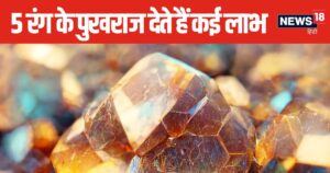 Read more about the article हर रंग के पुखराज का खास महत्व, धारण करने से होते हैं अनेक लाभ, जानें इस रत्न को पहनने के नियम