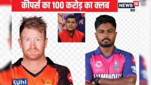 Read more about the article विकेटकीपर्स का बना 100 करोड़ का क्लब, रिटेन खिलाड़यों में कीपर्स का जलवा – News18 हिंदी