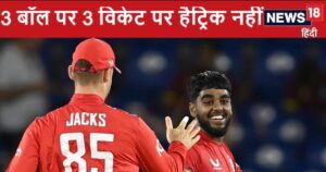 Read more about the article W,W,W… इंग्लैंड के गेंदबाज के लगातार 3 बॉल पर गिरे 3 विकेट, फिर क्यों नहीं मानी गई हैट्रिक