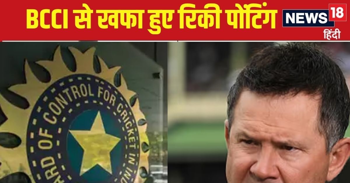 You are currently viewing IPL 2025 Auction: बीसीसीआई पर भड़के रिकी पोंटिंग, जाहिर की नाराजगी, कहा- मुझे नहीं पता था कि…