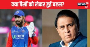 Read more about the article ऋषभ पंत का सुनील गावस्कर को करारा जवाब, कहा- पैसों के लिए मेरा…