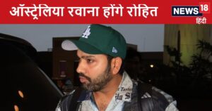 Read more about the article खुशखबरी! कप्तान रोहित शर्मा ऑस्ट्रेलिया जाने के लिए तैयार, 1 साल से बाहर बैठा धुरंधर हो सकता है साथ