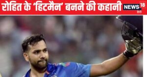 Read more about the article 173 गेंद, 33 चौके,9 छक्के, 10 साल पहले खेली गई थी वनडे की सबसे बड़ी पारी, शर्मा जी का बेटा पड़ गया था विरोधी पर भारी