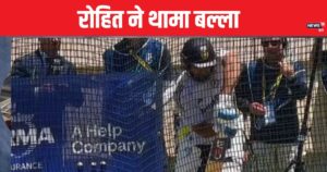 Read more about the article Ind vs Aus: रोहित शर्मा ने पर्थ पहुंचकर थामा बल्ला, नेट्स में बहाया पसीना, जमकर की प्रैक्टिस