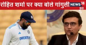 Read more about the article रोहित शर्मा के ऑस्ट्रेलिया जाने पर सौरव गांगुली ने दिया बयान, कहा- मैं उनकी जगह होता तो…