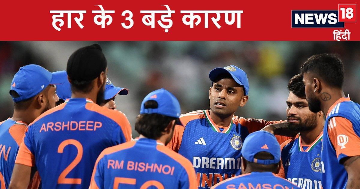 You are currently viewing हार के गुनहगार: 3 कारण… जिसकी वजह से टीम इंडिया को मिली हार, पलट गई जीती बाजी