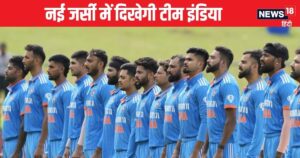 Read more about the article VIDEO: BCCI ने टीम इंडिया के लिए लॉन्च की नई जर्सी, नए लुक में कब दिखेगी भारतीय टीम