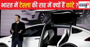 Read more about the article चीनी कंपनियां भारत में धड़ाधड़ बेच रही गाड़ियां, लेकिन एलन मस्क क्यों नहीं बेच पाए Tesla की एक भी कार?