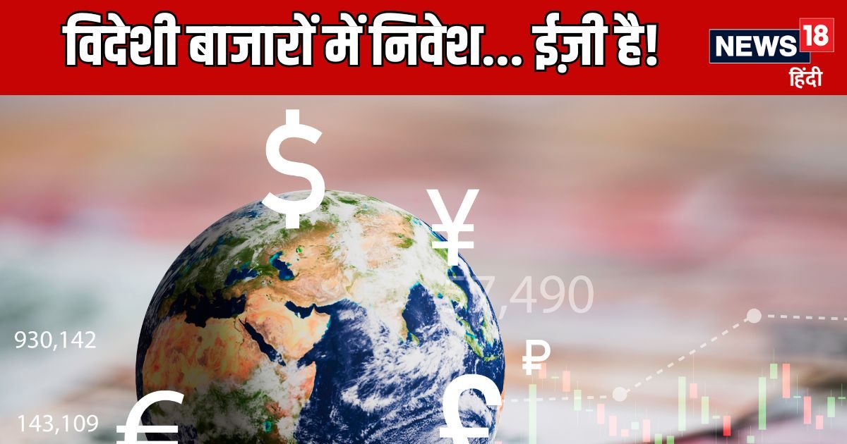 You are currently viewing US, यूरोप, चीन जैसे विदेशी शेयर बाजारों में लगाना है पैसा? फिलहाल खुले हैं ये दरवारे, पर जल्द हो सकते हैं बंद