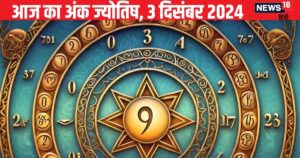 Read more about the article Ank Jyotish 3 December 2024: मूलांक 1 वाले जातक आज बहस में न पड़ें, इन अंक वालों की जमीन संपत्ति को नुकसान होने के संकेत