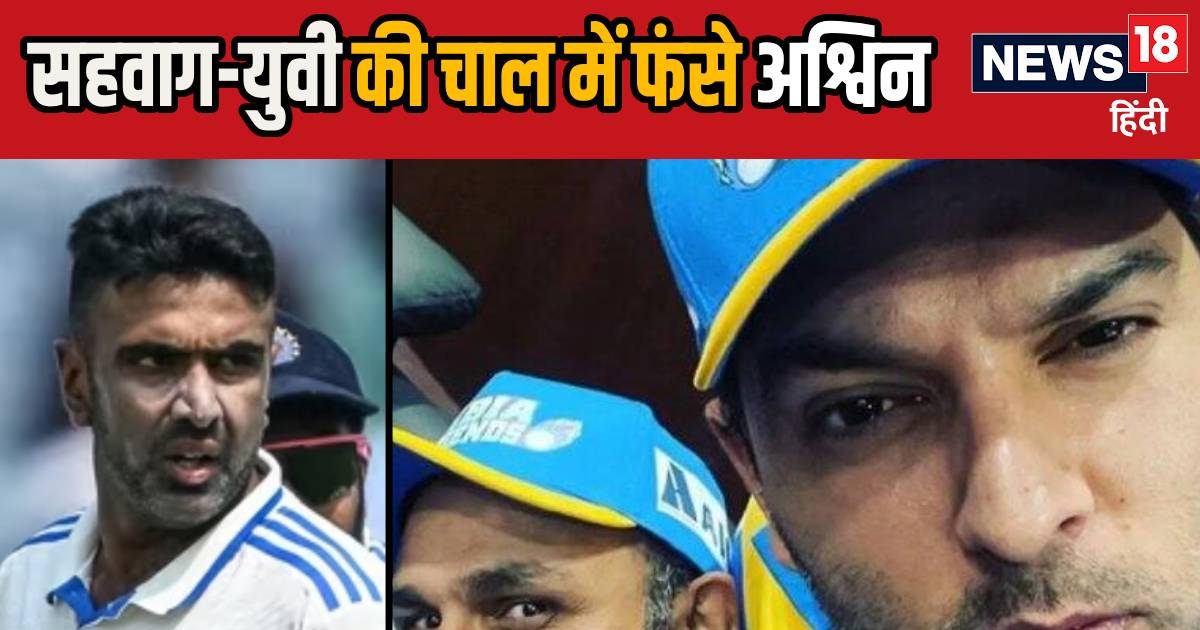 You are currently viewing ‘काम पड़ा तो आगे-पीछे’, रविचंद्रन अश्विन ने जब खोल दी युवराज-सहवाग की पोल, बताया ऐसा किस्‍सा- चौंक गए सब