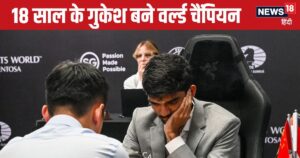 Read more about the article World Chess Championships: 18 साल के डी गुकेश बने वर्ल्ड चैंपियन, खत्म की चीन की बादशाहत, विश्वनाथन आनंद की बराबरी