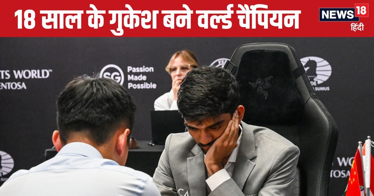 You are currently viewing World Chess Championships: 18 साल के डी गुकेश बने वर्ल्ड चैंपियन, खत्म की चीन की बादशाहत, विश्वनाथन आनंद की बराबरी