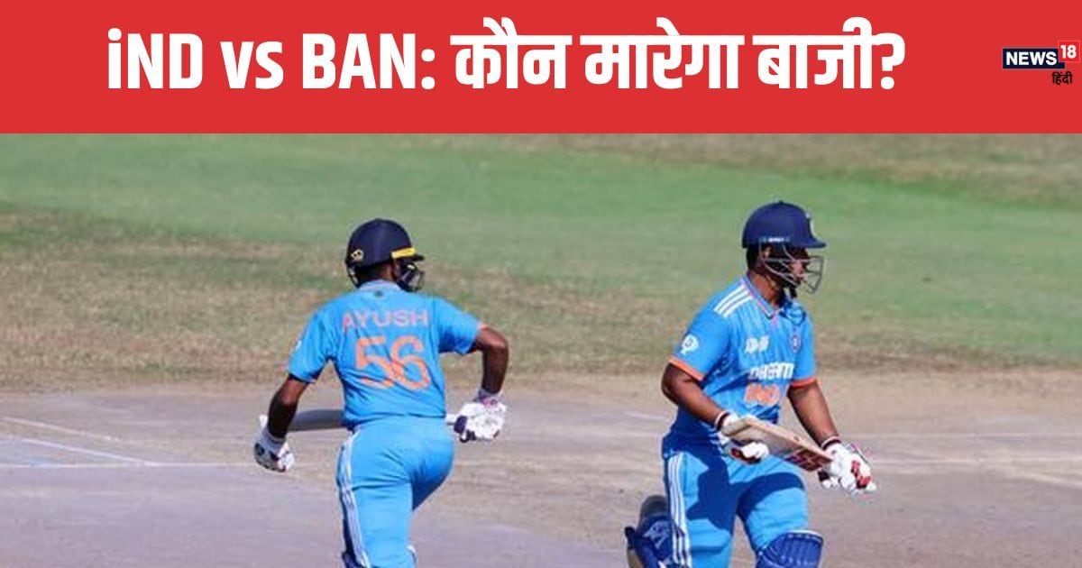You are currently viewing U19 Asia cup: फाइनल जीतने उतरेगा भारत, बांग्लादेश से सामना, कब और कहां देख पाएंगे लाइव?