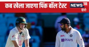 Read more about the article IND vs AUS: पिंक बॉल टेस्ट की अलग से तैयारी… कमिंस ने जिसे सामान्य बताया, उसे ही मुश्किल मान रहा दिग्गज