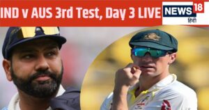 Read more about the article IND v AUS 3rd Test, Day 3 LIVE SCORE : तीसरे दिन भारतीय गेंदबाजों को लगाना होगा जोर, ब्रिस्बेन में हो रही बारिश