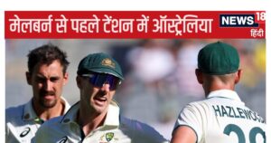 Read more about the article बॉक्सिंग डे से पहले टेंशन में ऑस्ट्रेलिया, मेलबर्न में टीम इंडिया का धाकड़ रिकॉर्ड देख कमिंस परेशान!