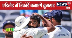 Read more about the article बुमराह की रफ्तार से कब तक बचेंगे, अश्विन का रिकॉर्ड तोड़ा, जहीर का निशाने पर, कपिल-कुंबले भी… 