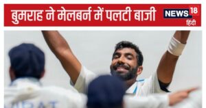 Read more about the article IND vs AUS 4th Test: मेलबर्न में जीत की महक, ये भारत है, हारी बाजी पलटना जानता है, नीतीश-बुमराह-सिराज…