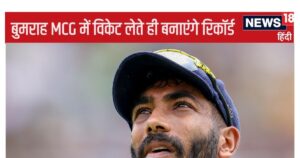 Read more about the article IND vs AUS Test: 1 विकेट लेते ही बुमराह बनाएंगे बड़ा रिकॉर्ड, मेलबर्न में खत्म करेंगे कुंबले की बादशाहत