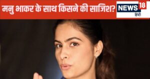 Read more about the article मनु भाकर का नाम खेल रत्न अवॉर्ड की लिस्ट से गायब…पिता का छलका दर्द,’क्या फायदा जब सम्मान के लिए हाथ फैलाने पड़े’